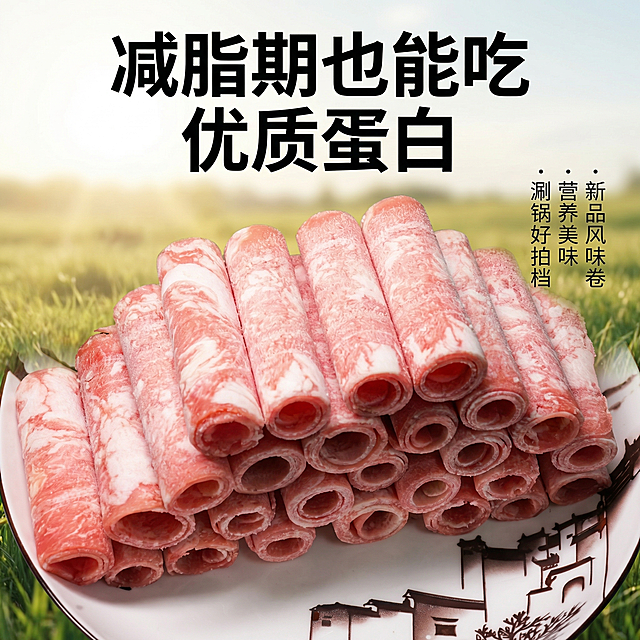 [主图 2] 风味牛肉卷核心优势展示
[氛围/风格] 生鲜美食高清实拍风格，自然暖逆光，突出肉质新鲜度
[画面元素] 保留原牛肉卷主体，牛肉卷纹理清晰，自然暖阳逆光透出粉嫩肉质，凸显鲜嫩多汁质感，背景融入简约牧场草地氛围，干净清爽
[配色色系] 主色调：牛肉粉红白，辅助色：草地浅绿、背景浅灰
[视角构图] 轻微俯视，主体突出，景深适中
[文字版式] 顶部主标题“减脂期也能吃 优质蛋白”，加粗黑色字体；右侧三个卖点依次竖排：“新品风味卷 | 营养美味 | 涮锅好拍档”，细体黑色字，每个卖点配小圆点前缀。所有文字放在画面留白区域，不遮挡牛肉主体，保证清晰易读
[比例分辨率] 1:1 比例，2k 分辨率。保持牛肉卷原有外观和造型不变。