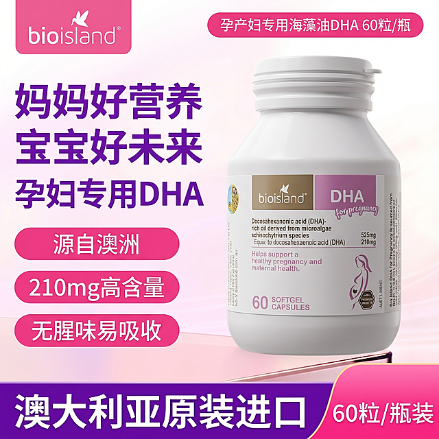 [单张主图] 孕妇专用佰澳朗德海藻油DHA保健品，走爆款促销感主图路线，目标突出这款DHA的核心优势吸引点击。
[画面主体] 一瓶佰澳朗德孕妇DHA，白色瓶身带原有粉色、棕色标签，居中放置偏右，占画面60%，保持产品外观（物理结构、材质质感、颜色）与输入产品图绝对一致，杜绝任何变形色差，精细化处理瓶身标签和品牌标识，左上角保留bioisland品牌Logo安全区，Logo字形颜色比例与原图一致。
[构图版式] 左文右品促销型，左侧文字区占40%，右侧产品区占60%，底部通栏高对比促销条收口，主体完整不裁切，信息层级清晰。
[场景元素] 背景浅粉色渐变到白色，干净柔和不抢主体，左侧文字区分块排布，底部深色通栏做促销信息背景，无多余杂乱元素，整体干净通透。
[文案版式] 左侧粗黑主标题分三行："妈妈好营养" "宝宝好未来" "孕妇专用DHA"，大字号加粗；下方三个亮色浅粉圆角胶囊分别承接卖点："源自澳洲" "210mg高含量" "无腥味易吸收"；底部深紫色通栏促销条，左侧白色大字写"澳大利亚原装进口"，右侧浅粉色字写"60粒/瓶装"。文字左对齐，深浅对比清晰，不遮挡产品主体。
[光影质感] 主光为正面柔和柔光，均匀打亮产品瓶身，左侧辅光提亮文字区域，瓶身产生自然轻微投影，背景干净无杂影，整体商业摄影质感，产品清晰真实，画面干净高级。
[配色字体] 主色为浅粉渐变背景，辅助色深紫色和白色，强调色浅粉色胶囊块，字体采用粗黑无衬线字体，主标题最大，卖点文字缩小一半，促销条文字对比清晰，整体高饱和但不刺眼。
[比例分辨率] 1:1比例，2k分辨率，文字清晰可辨，超高清。
[负向提示词] 变形，水印，错字，糊字，主体遮挡，背景杂乱，低清晰度，错误结构，产品变形，色差，伪Logo，文字错乱。