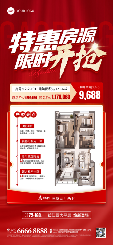房地产特惠红色喜庆促销活动全屏竖版海报预览效果