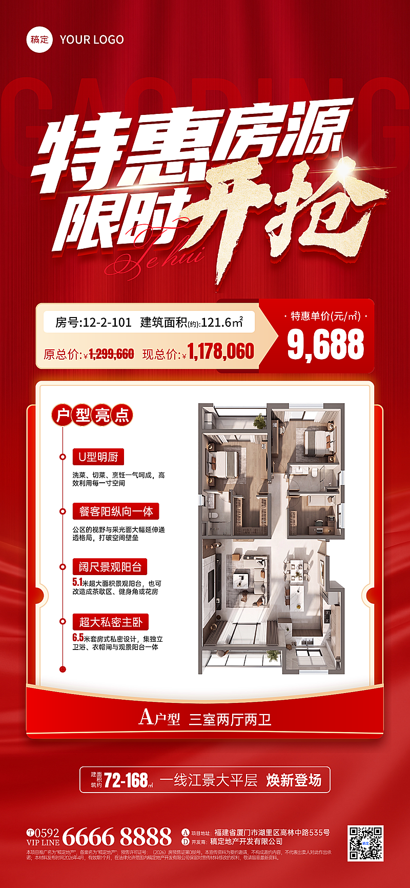 房地产特惠红色喜庆促销活动全屏竖版海报