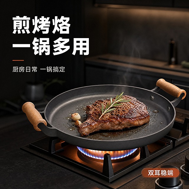 [主图-2] 淘宝/天猫1:1主图，核心使用价值图，目标是证明产品真实好用：展示深灰双耳煎烤锅在深色厨房燃气灶上煎制牛排的动态使用场景，传达煎烤烙一锅多用。
[统一基调] 深灰炭黑工业风色调体系，柔和侧逆光加暖火光，白色粗无衬线主标题字色，暖灰辅助字色，原木棕与暖橙红为强调色，全套使用同一套无衬线中文字体，主标题粗字重、辅助文字细字重。
[画面] 构图采用左侧文字右侧场景结构：产品置于深灰色厨房台面与燃气灶台上，锅中煎制中的牛排与迷迭香，少量油脂光泽与热气自然，双耳木柄完整可见；产品为画面第一视觉主体，占画面约55%；严格保持产品外观、结构、材质、颜色与输入图一致：深灰哑光锅体、浅棕原木双耳、铆钉细节清晰；背景为深色北欧风厨房，浅景深，无杂乱道具。
[光影质感] 柔和侧逆光加灶台暖光，锅体哑光质感与食物色泽真实，蒸汽与高光自然，接触阴影真实，整体高级实用氛围。
[配色] 深灰炭黑背景，主标题纯白，强调色原木棕与暖橙红，整体沉稳温暖。
[文字版式] 左侧留白区主标题“煎烤烙 一锅多用”用大号白色粗无衬线字，其下副题“厨房日常 一锅搞定”小一号；右下角排1个小胶囊标签“双耳稳端”；文字清晰可读、不遮挡产品主体与食物，不出现平台Logo与水印。
[输出要求] 1:1比例，2K分辨率，文字清晰无错字，产品细节锐利，禁止产品变形、结构错乱、多余手指、人物面部、平台水印、伪Logo、背景杂乱与模糊。