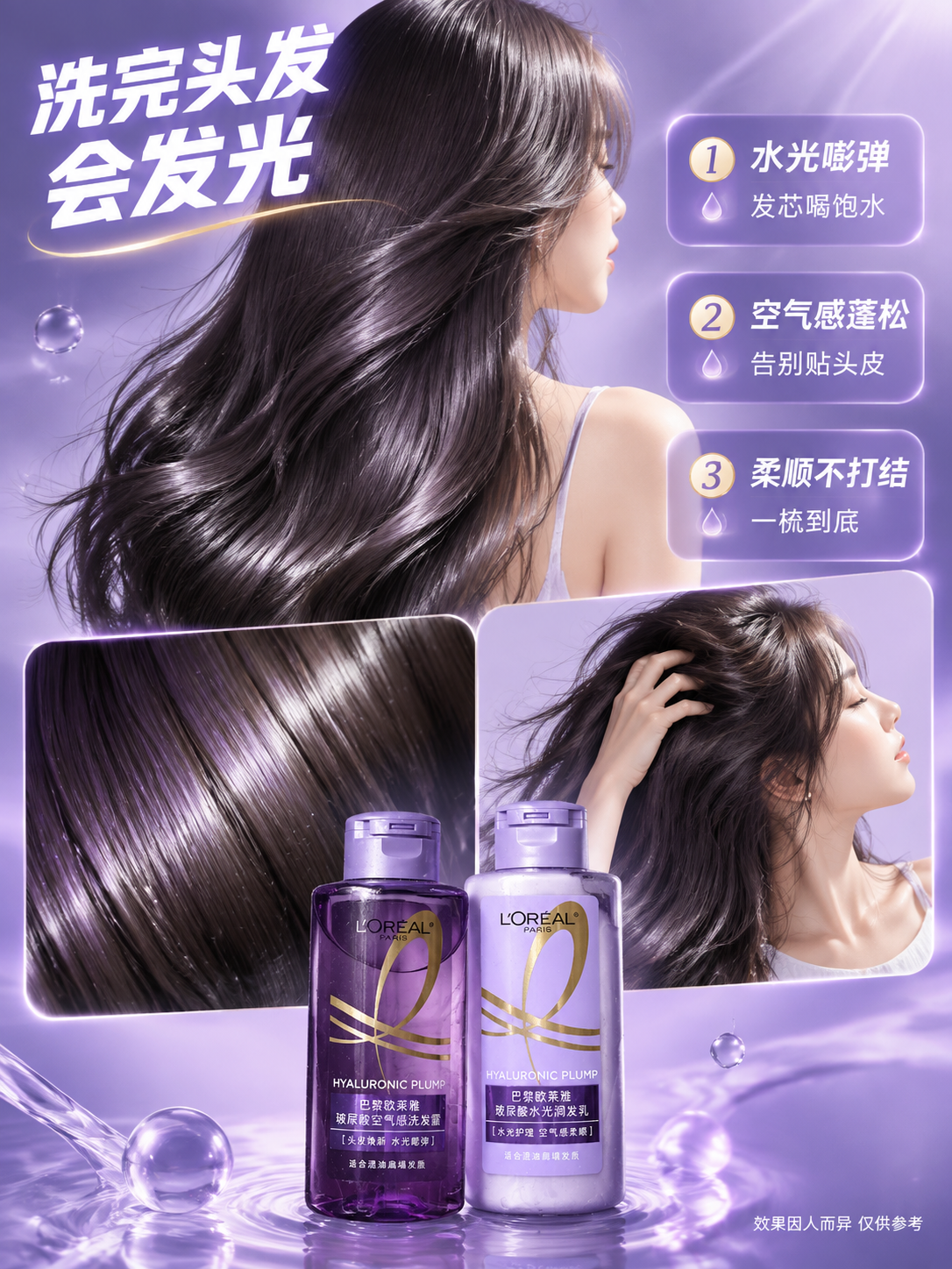 [商品] 使用【图1】欧莱雅玻尿酸洗护套装；保留两瓶外观、紫色… - 图片创意预览