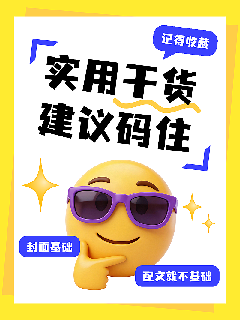 自媒体起号爆款封面打造指南大字小红书封面