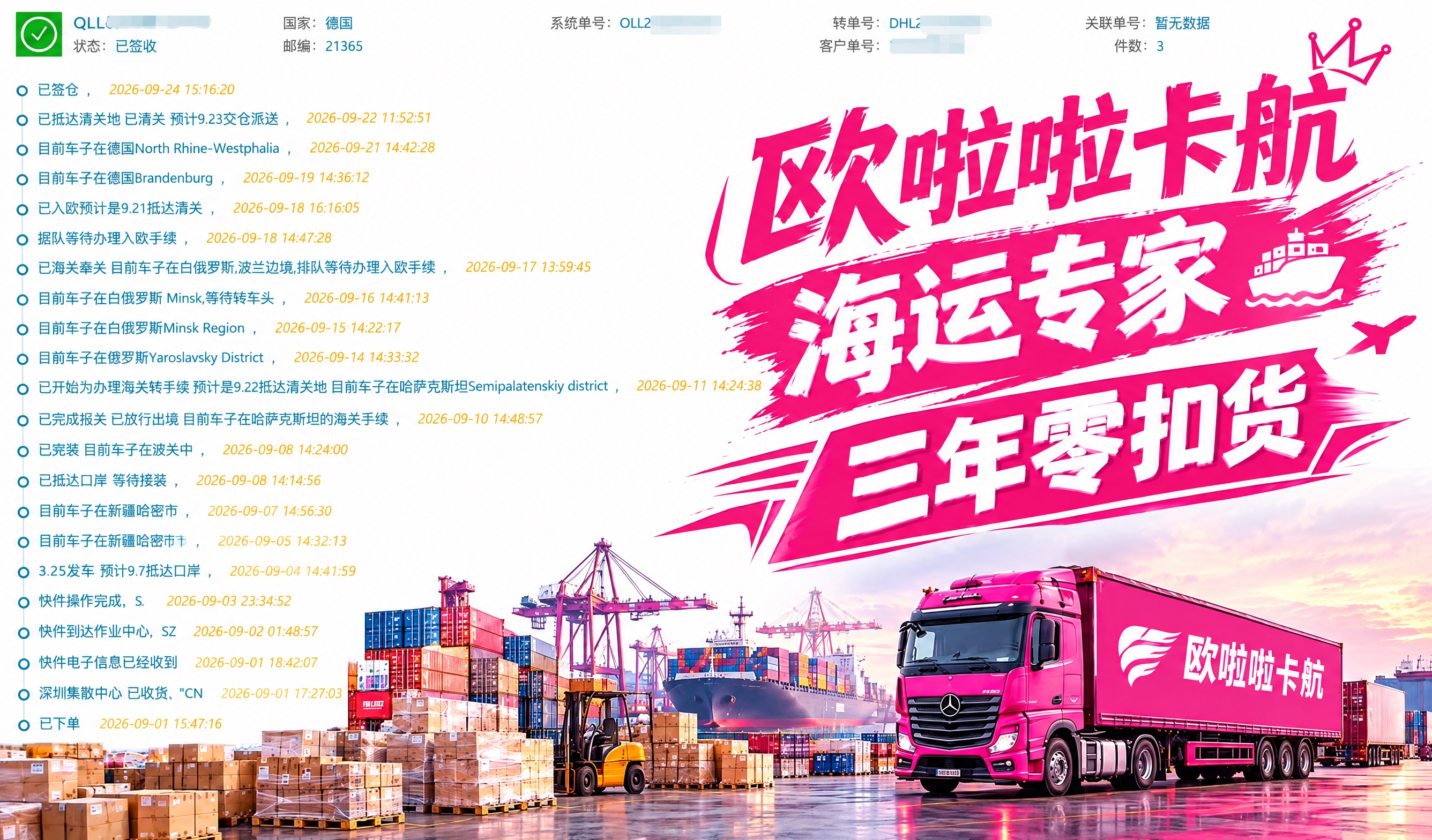 在这张德国物流宣传图的基础上进行修改：1. 删除所有飞机图案，… - 图片创意预览