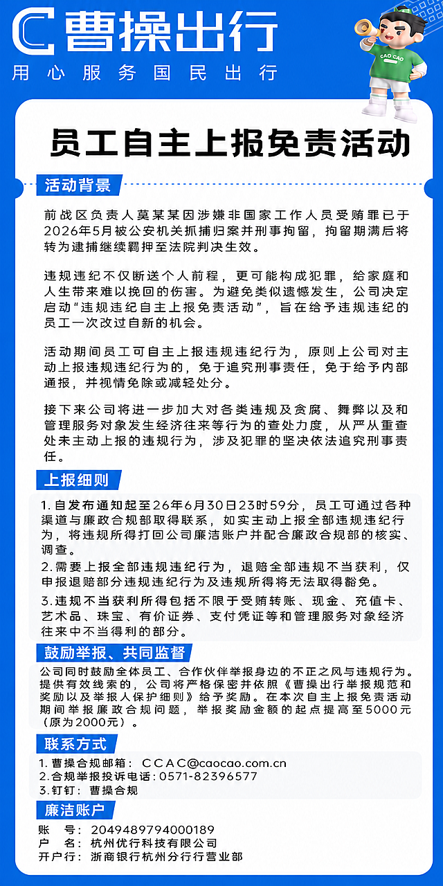 补全图片底部缺失的廉洁账户板块内容，保持所有原有文字和正确排版不变，修正底部缺失问题，保持图片整体风格不变