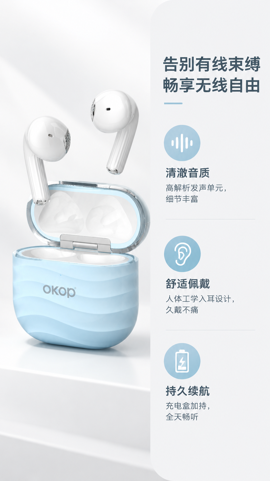 电商详情页第2屏（痛点+核心卖点）：OKOP 真无线蓝牙耳机… - 图片创意预览