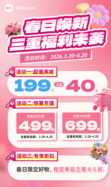 美容美妆商品零售春季营销活动海报预览效果