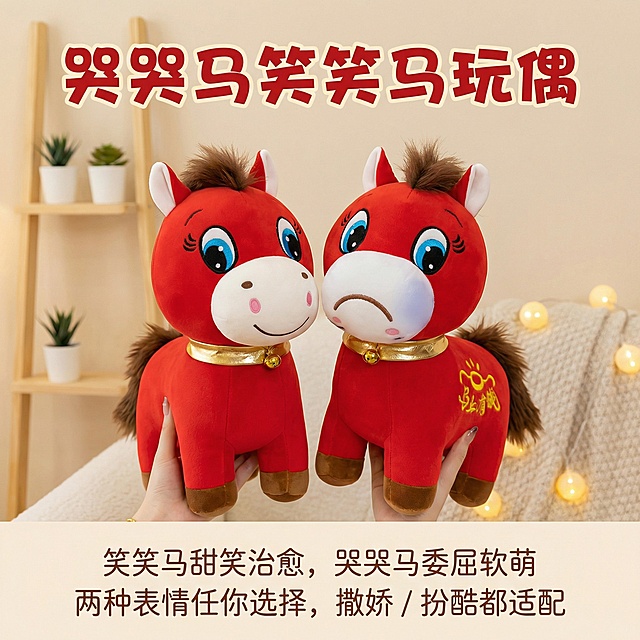这是一款哭哭马和笑笑马毛绒玩偶，换个背景，要家居类的，温馨简约一点，玩偶是视觉中心，第一眼要先看到偶，添加【哭哭马笑笑马玩偶】【笑笑马甜笑治愈，哭哭马委屈软萌，两种表情任你选择，撒娇 / 扮酷都适配】文字，玩偶的款式材质数量不要改变