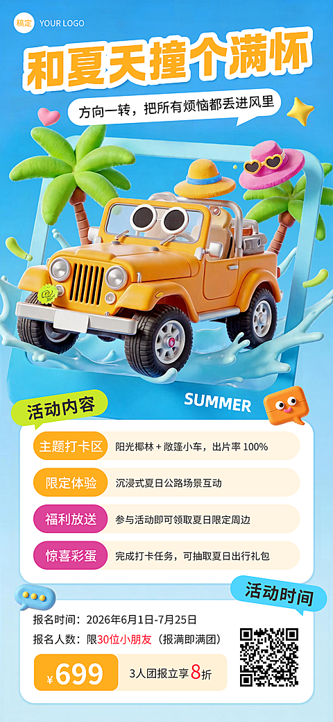 夏日假期出行促销活动宣传清新卡通风全屏竖版海报