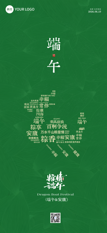 绿色简约风端午节节日祝福通用全屏竖版海报预览效果