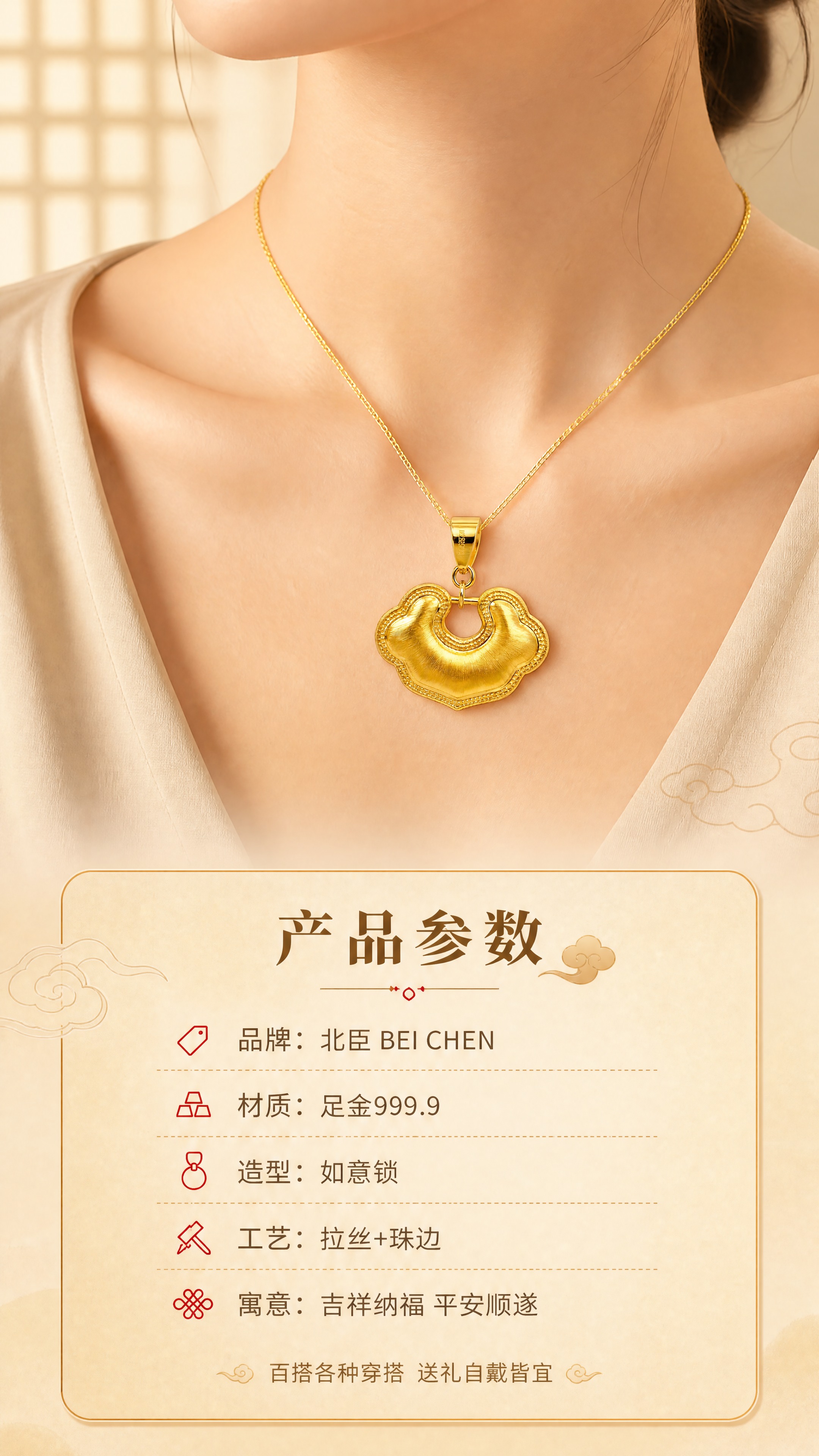 [商品] 使用【图1】北臣足金999.9如意锁吊坠；保留如意锁… - 图片创意预览