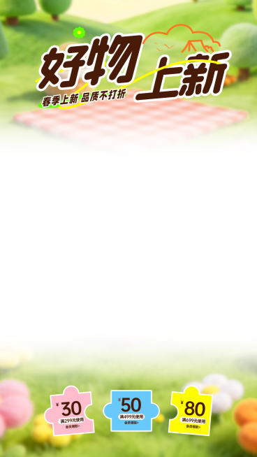 春日出游换新电商春日清新氛围上下贴片组合预览效果
