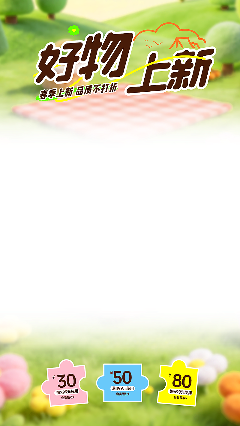 春日出游换新电商春日清新氛围上下贴片组合