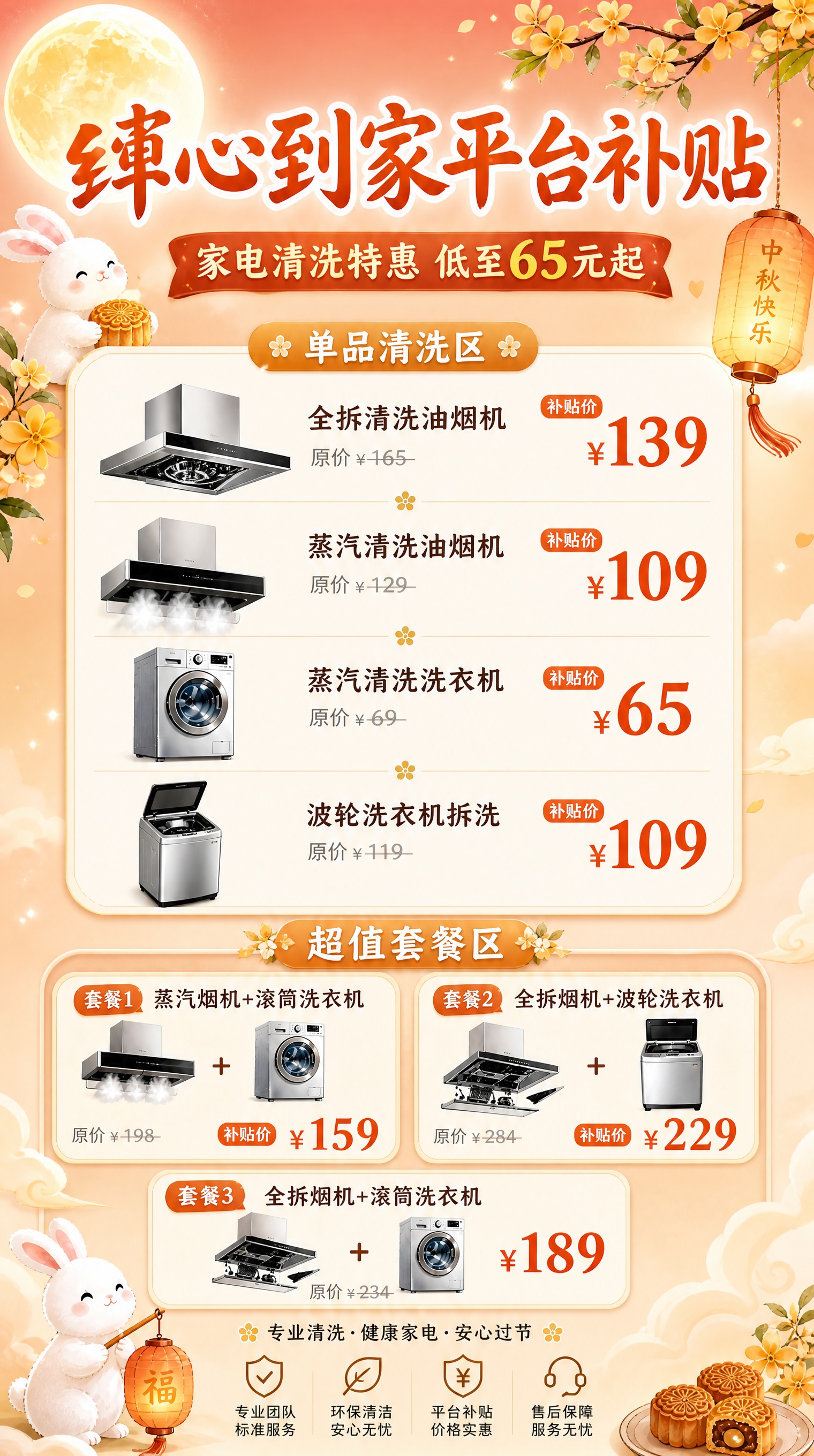 基于这张海报进行优化：1. 去掉底部的"立即预约"大按钮，底部… - 图片创意预览