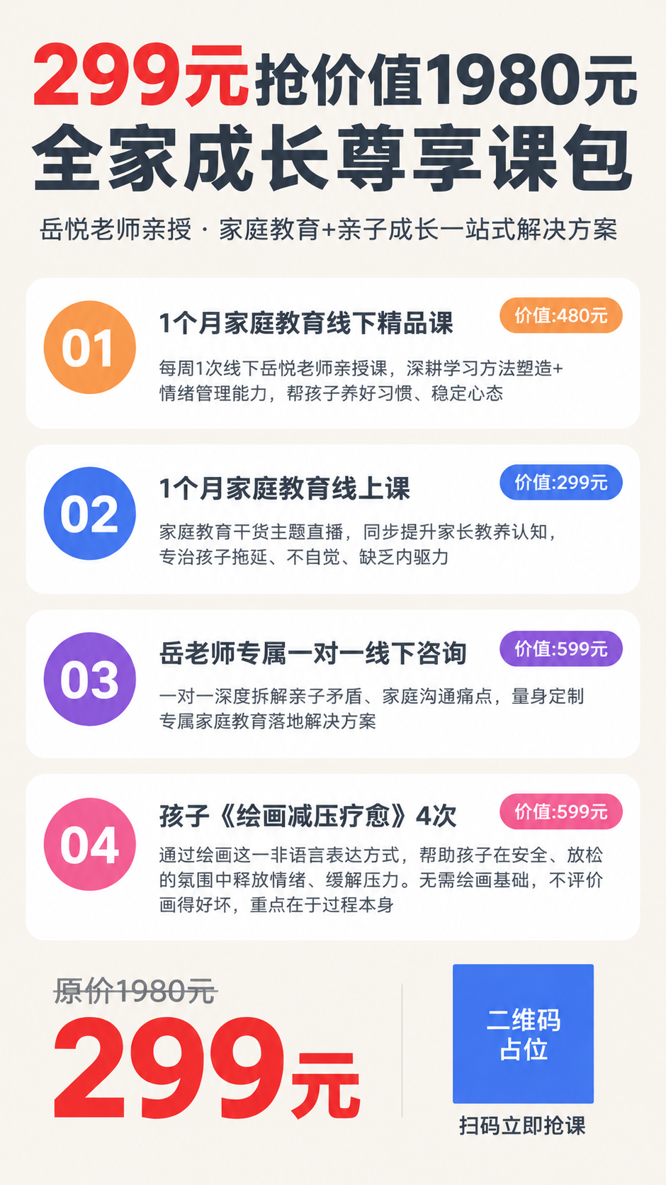 家庭教育课程招生海报，竖版9:16，简洁现代风格，无插画装饰。… - 图片创意预览