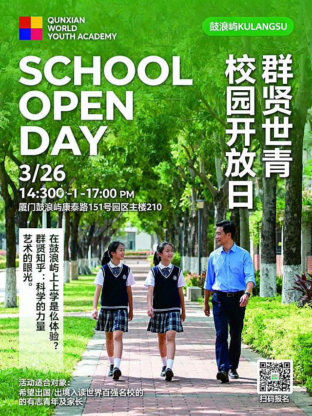 一张校园开放日海报，绿色背景，顶部左侧有彩色方块组成的标志，标志下方是白色英文“QUNXIAN WORLD YOUTH ACADEMY”。右侧有绿色背景白色文字“鼓浪屿 KULANGSU”的标签。中间左侧大字“ SCHOOL OPEN DAY”，下方是活动时间“3/26 14:30-17:00 PM”和活动地点“厦门鼓浪屿康泰路151号园区主楼210”。右侧竖排文字“群贤世青 校园开放日”。海报下半部分是校园林荫道场景，有三位人物（两位穿校服的学生和一位穿蓝色衬衫的成年人）在步道上行走，左侧有竖排文字“在鼓浪屿上上学是什么体验？群贤知乎：科学的力量 艺术的眼光”，底部标注“活动适合对象：希望出国/出境入读世界百强名校的有志青年及家长”，右下角有二维码和“扫码报名”字样。