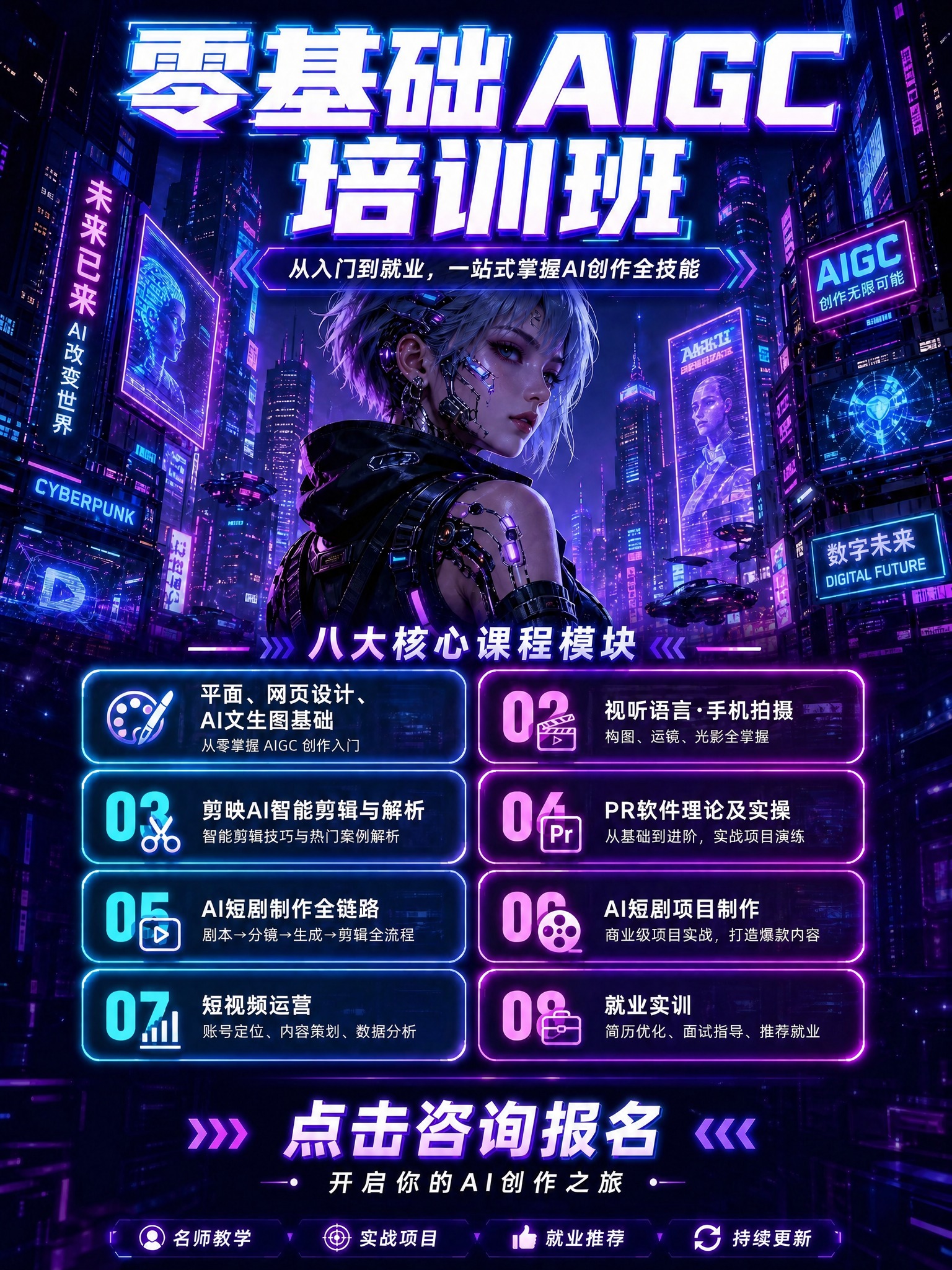 去掉画面底部的二维码占位方块，将底部文字"扫码咨询报名"修改为… - 图片创意预览