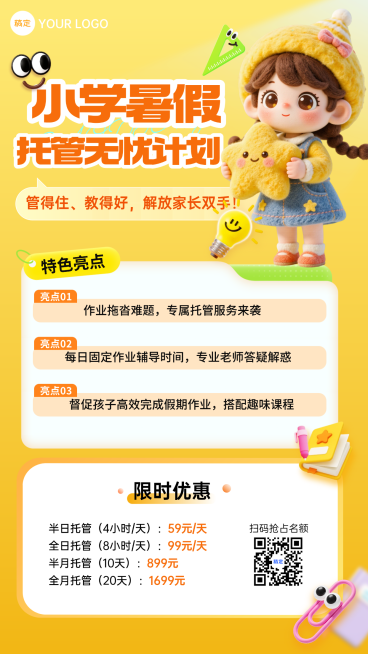 3d卡通小学暑假托管营全屏海报设计预览效果