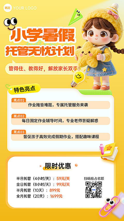 3d卡通小学暑假托管营全屏海报设计