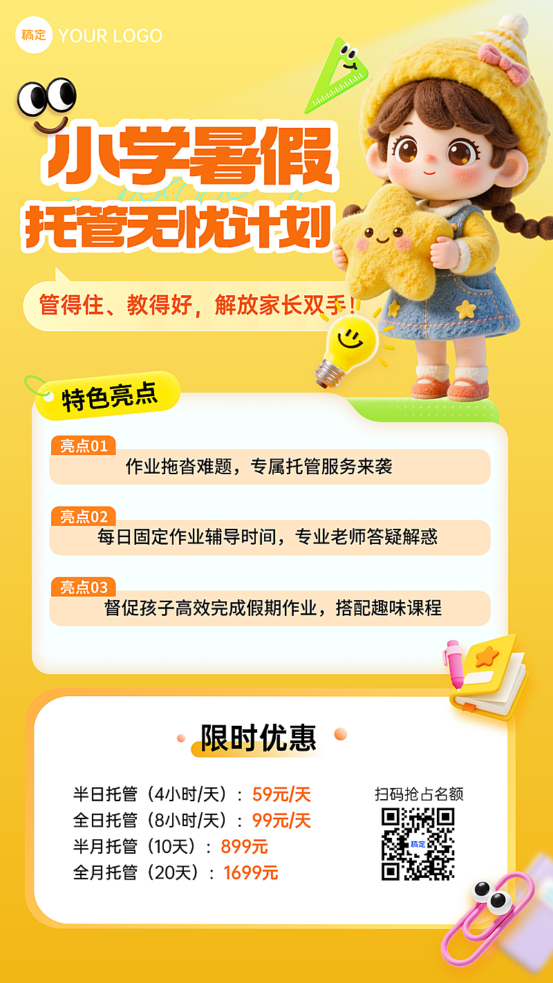 3d卡通小学暑假托管营全屏海报设计