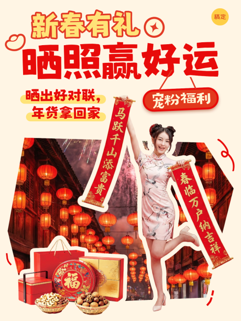 春节新春晒照小红书封面预览效果