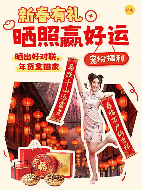 春节新春晒照小红书封面
