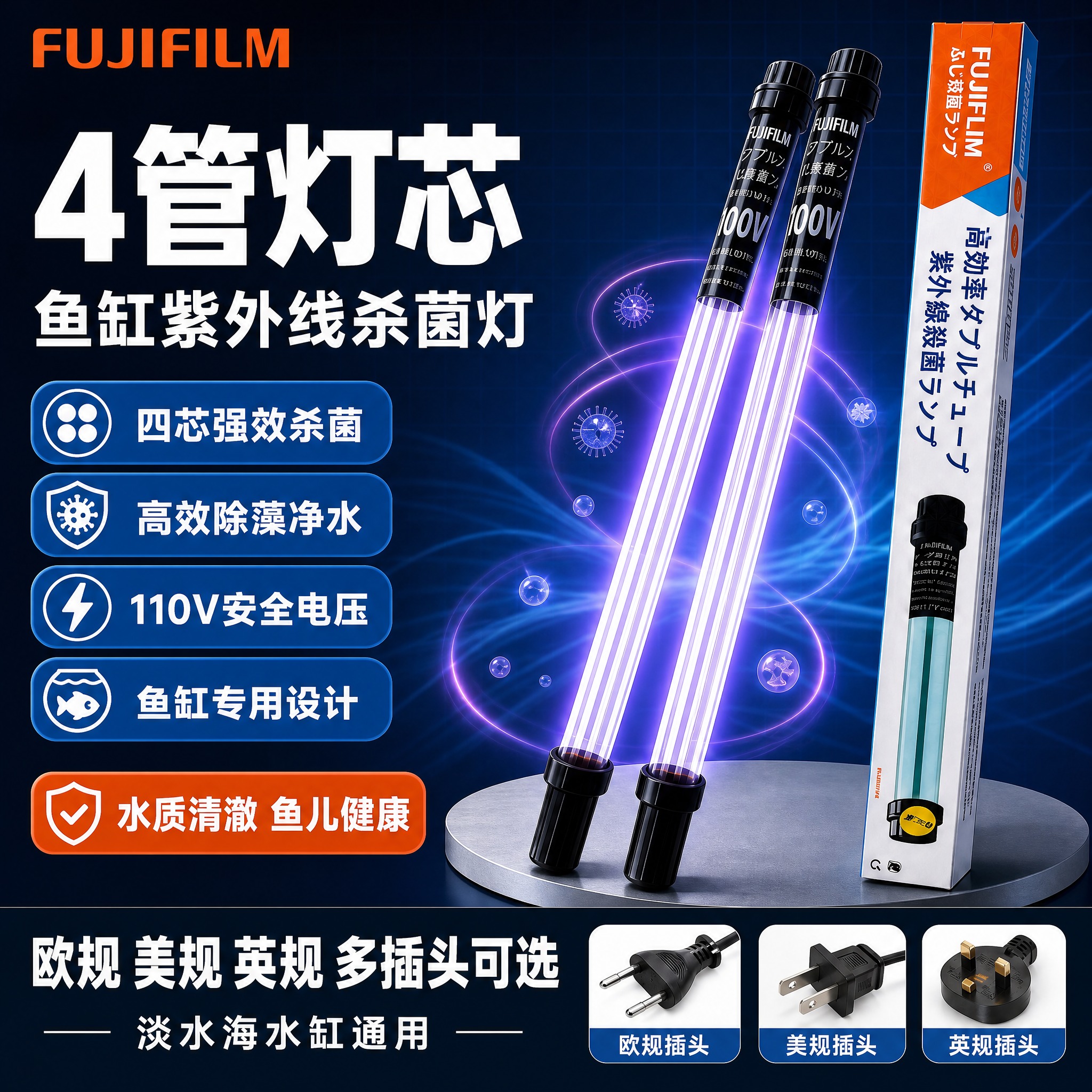 [单张主图] 鱼缸紫外线杀菌灯 4管灯芯 110V 国内电商爆… - 图片创意预览