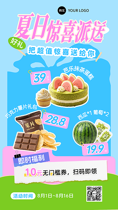 商超百货餐饮美食品牌福利活动折扣宣传手机海报