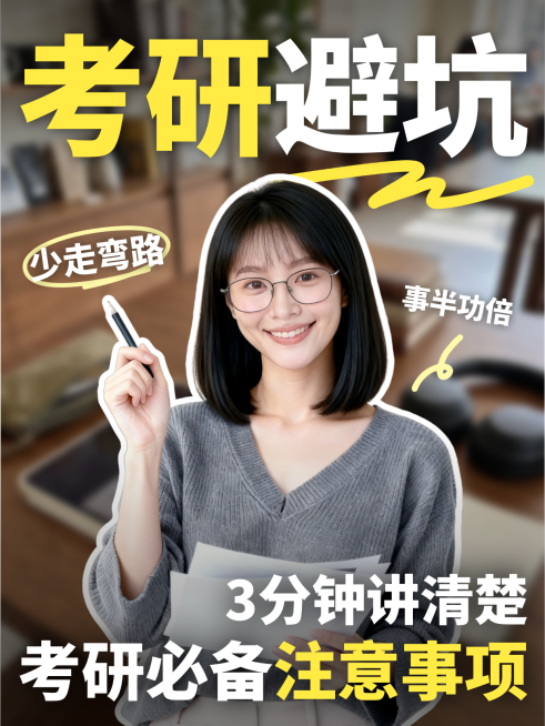 考研学历提升知识分享人像大字小红书封面预览效果