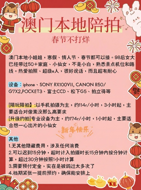 将背景改为浅红色，添加马年春节卡通贴纸边框，保留原有所有文案内容预览效果