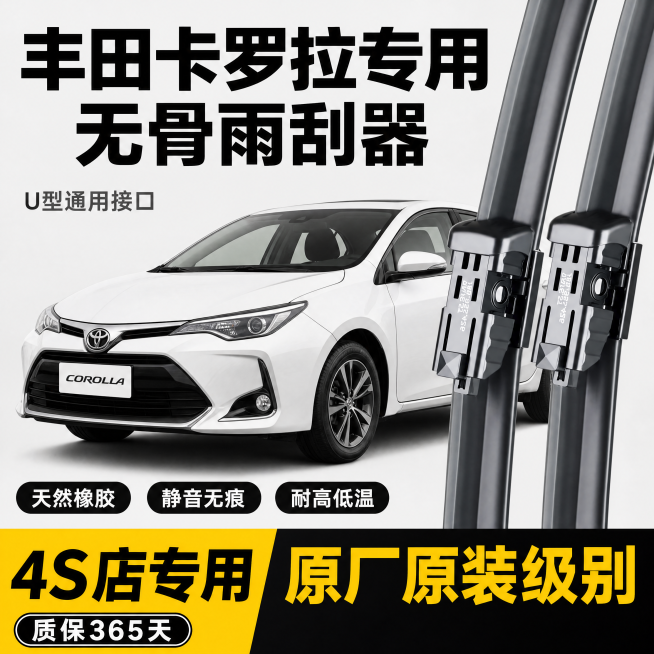 使用电商主图技能生成1张比例1:1的电商主图，适配平台为拼多多，商品为「图片1」，商品卖点为无骨雨刮器，U型通用接口，天然橡胶胶条，静音无痕，3秒即插即用安装，耐高低温防紫外线老化，质保365天，4S预览效果