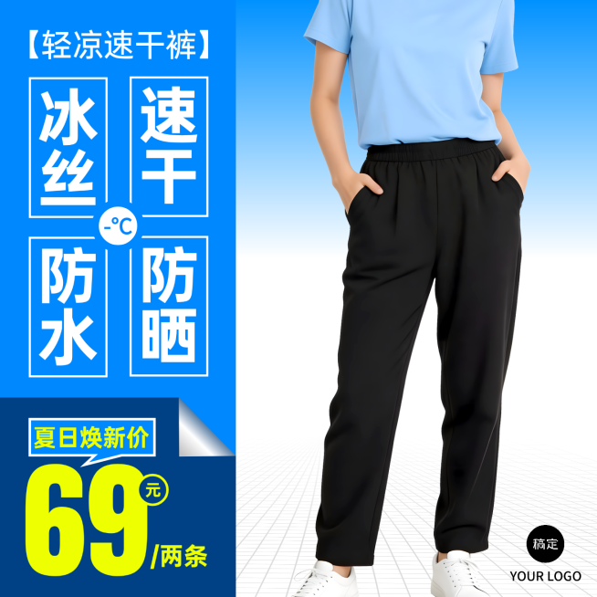 服装穿搭女裤男裤简约电商主图网店春季夏季线上新品促销展示预览效果