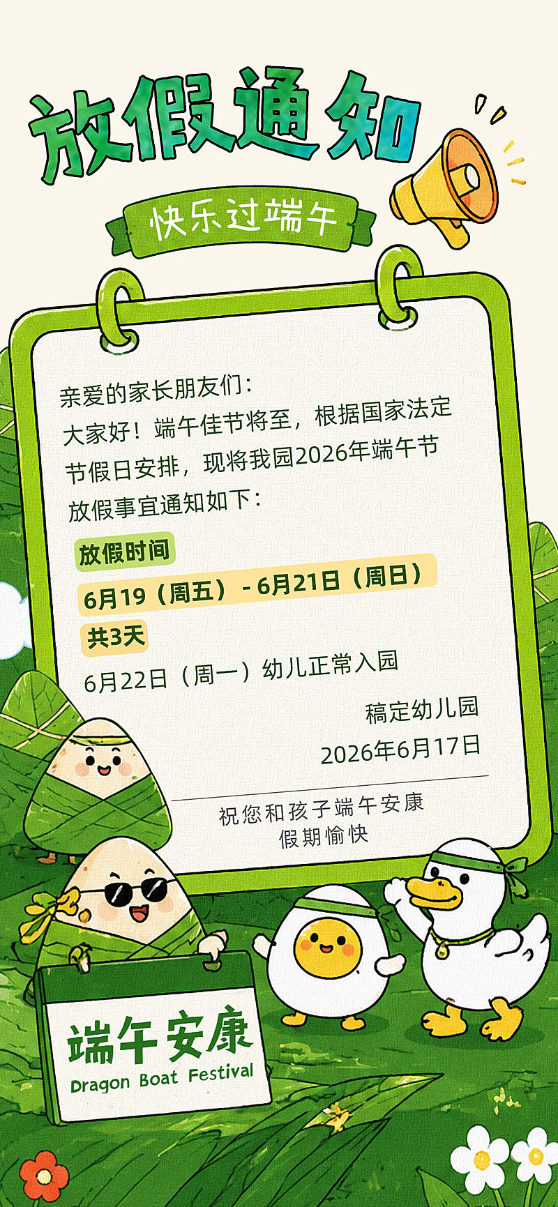 端午节幼儿园放假通知卡通拟人插画风手机全屏竖版海报
