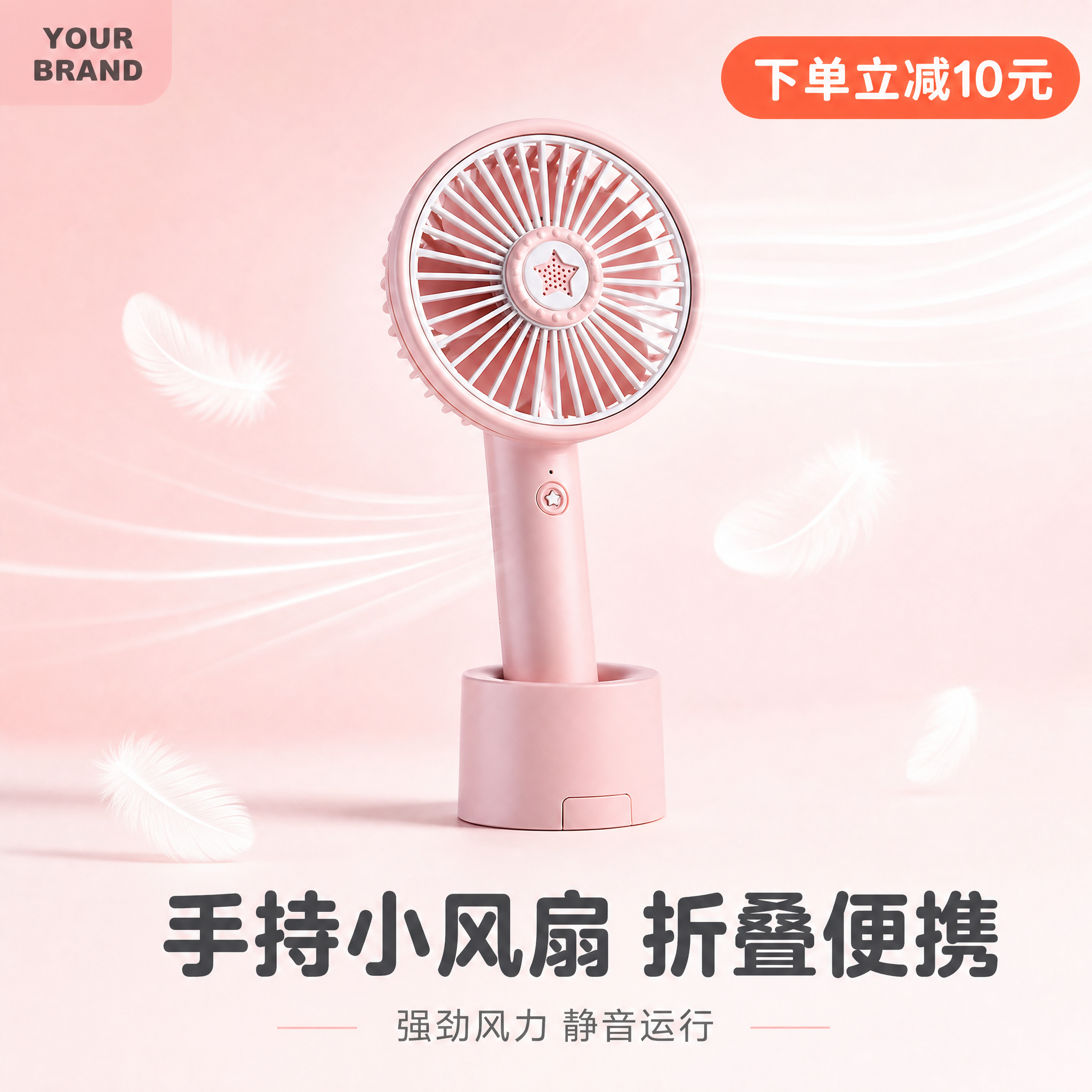 [主图-1] 手持小风扇 商品识别与核心利益首图 [统一基调]… - 图片创意预览
