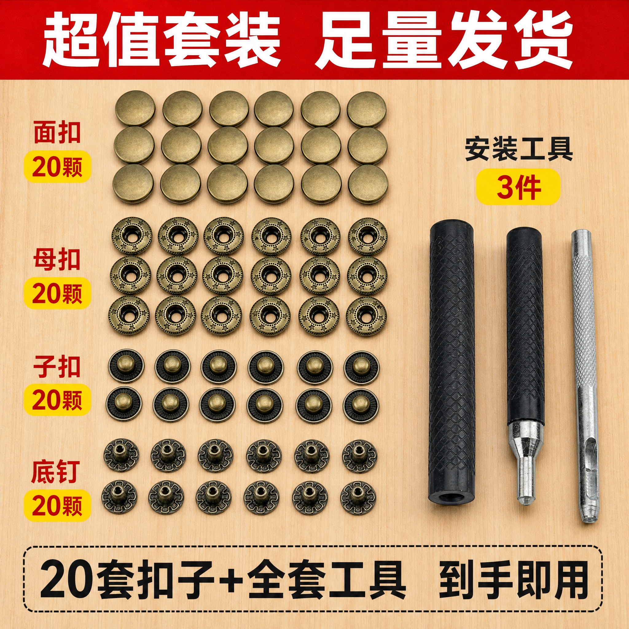 [主图-17] 831型金属四合扣 套装数量清单图。 [统一基… - 图片创意预览