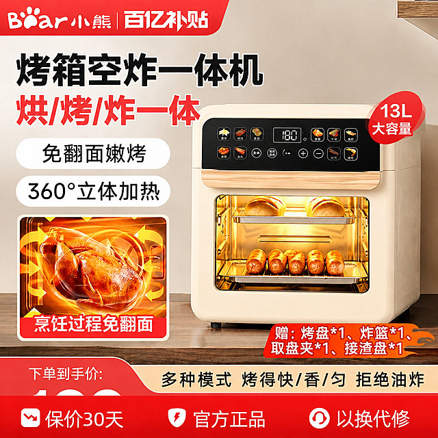 将图二的空气炸锅主体完整替换到图一海报中空气炸锅的位置，保持图一的整体构图、背景、所有文字排版、促销标签、卖点图标、价格区域、底部红色信息栏完全不变。空气炸锅严格参照图二产品外观：米白色机身、黑色触控面板带数字显示屏、木纹色把手、透明视窗内有食物。产品尺寸比例与图一中原空气炸锅一致，透视角度、光影方向、阴影投射与图一环境完全融合，自然真实，无抠图拼接痕迹。