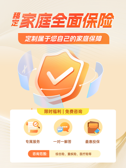 金融家庭财产保险产品介绍营销小红书封面配图预览效果