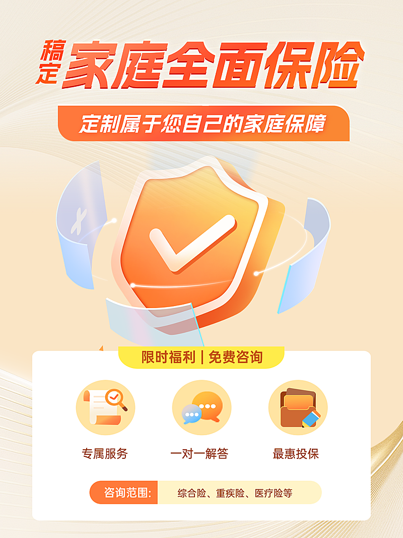 金融家庭财产保险产品介绍营销小红书封面配图