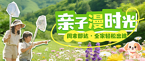 旅游出行春季旅行社户外短途游宣传公众号首图