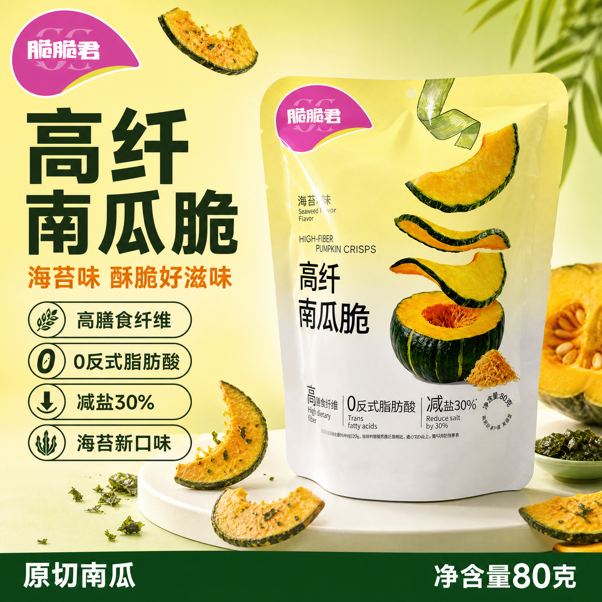 [单张主图] 脆脆君高纤南瓜脆海苔味，爆款促销感主图路线，突出… - 图片创意预览