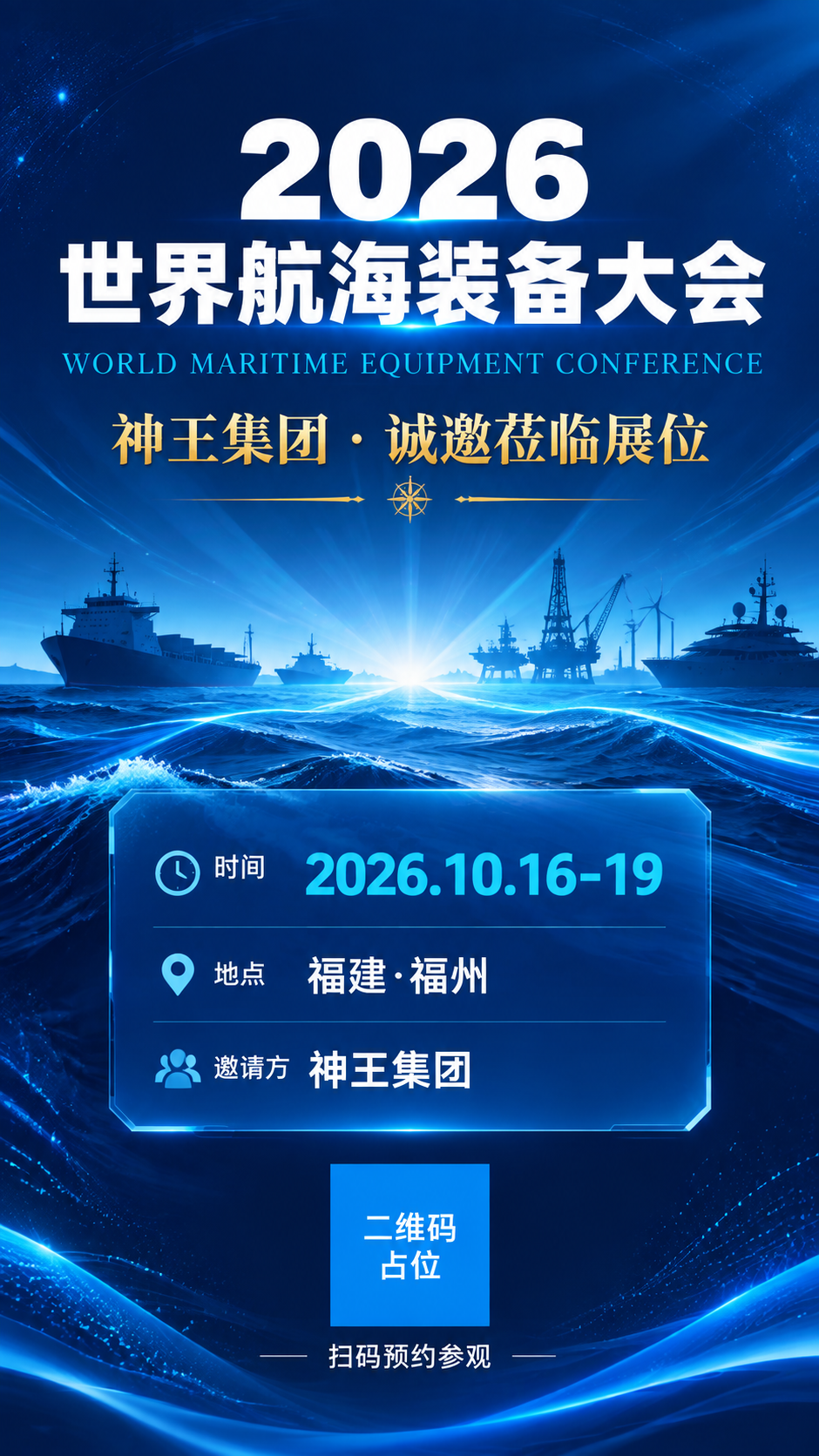 深蓝科技海洋风展会邀请海报，竖版9:16。深海蓝渐变背景，带有… - 图片创意预览