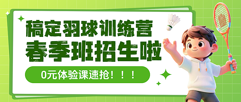 数学春季招生教育培训公众号封面首图