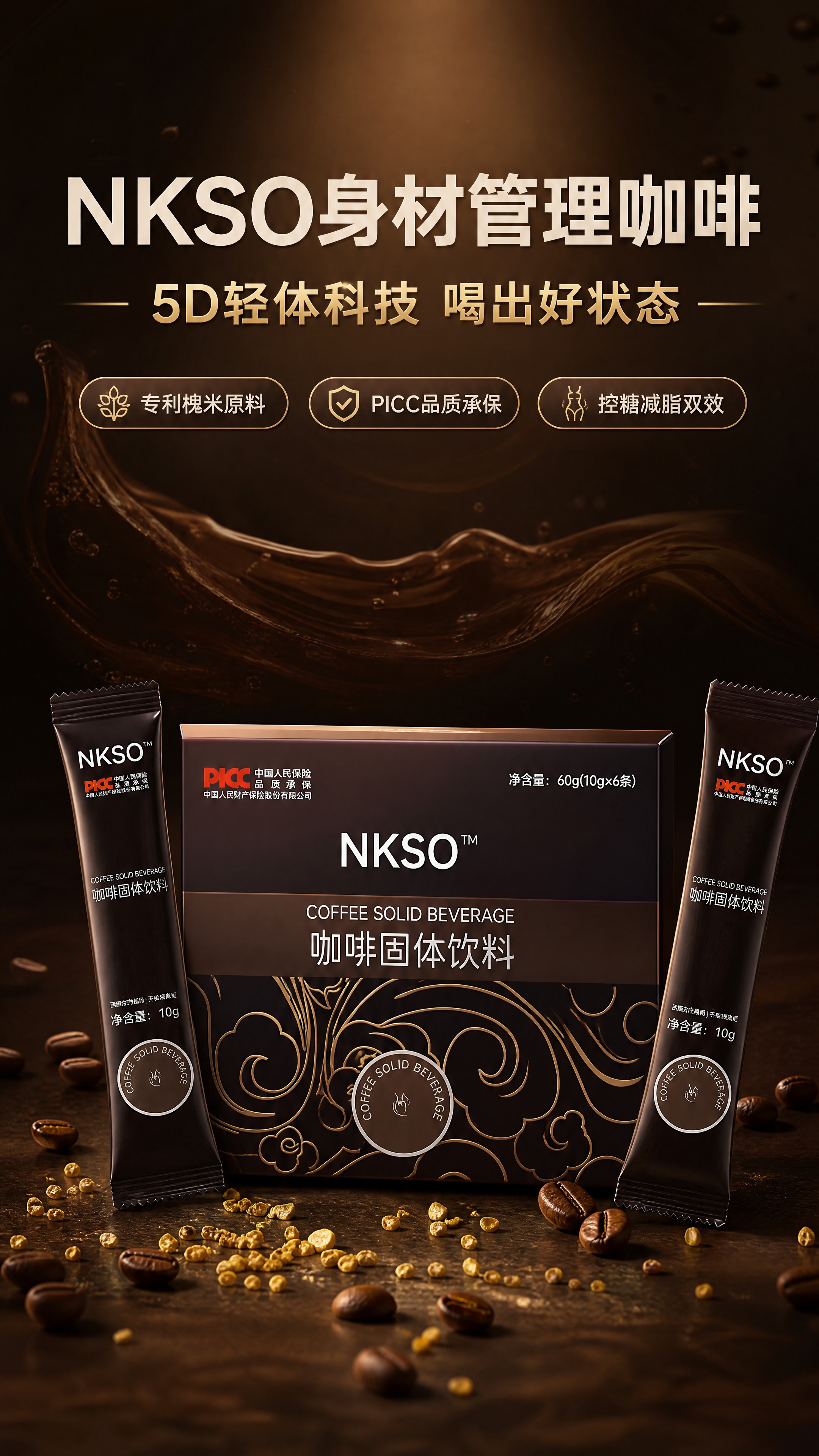[商品] 使用【图1】NKSO咖啡固体饮料，含外盒包装与独立条… - 图片创意预览