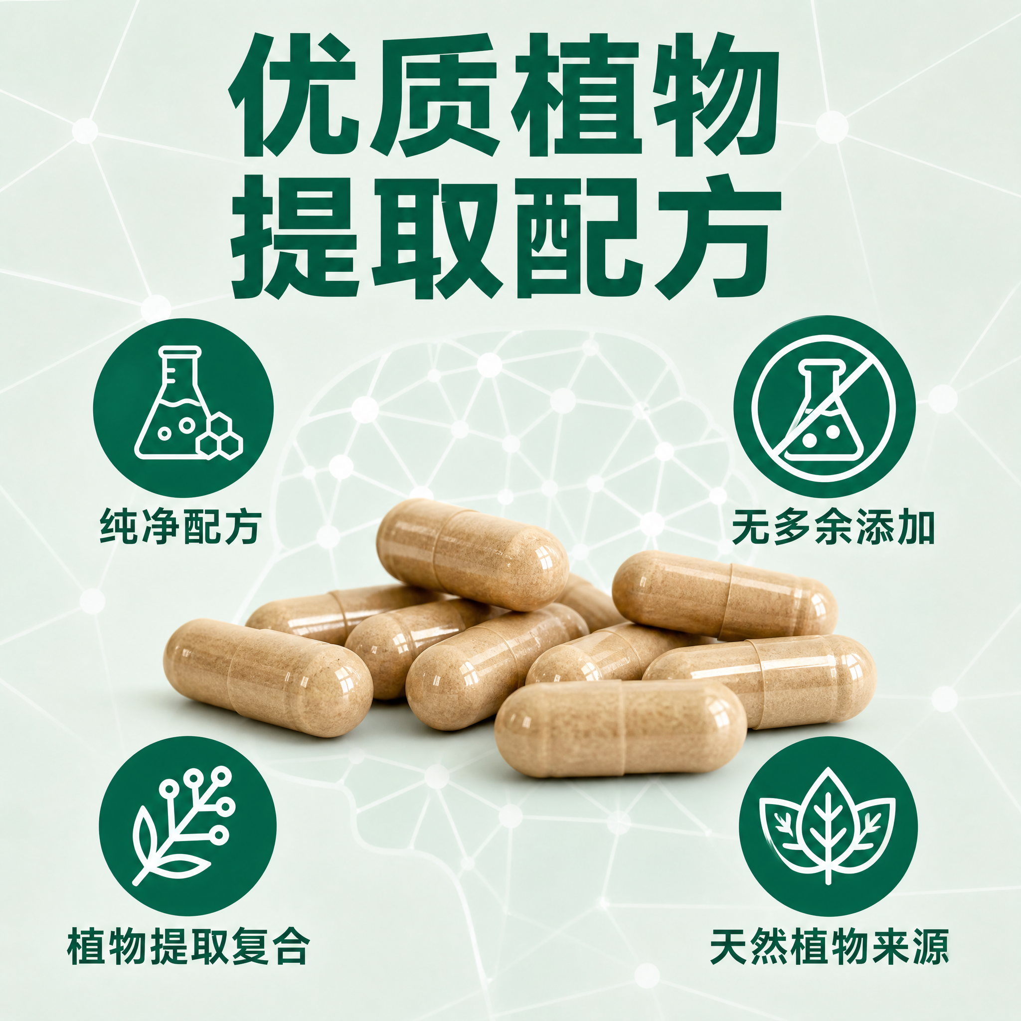 电商详情图，优质植物提取配方主题。画面中央堆叠着一堆棕黄色胶囊… - 图片创意预览