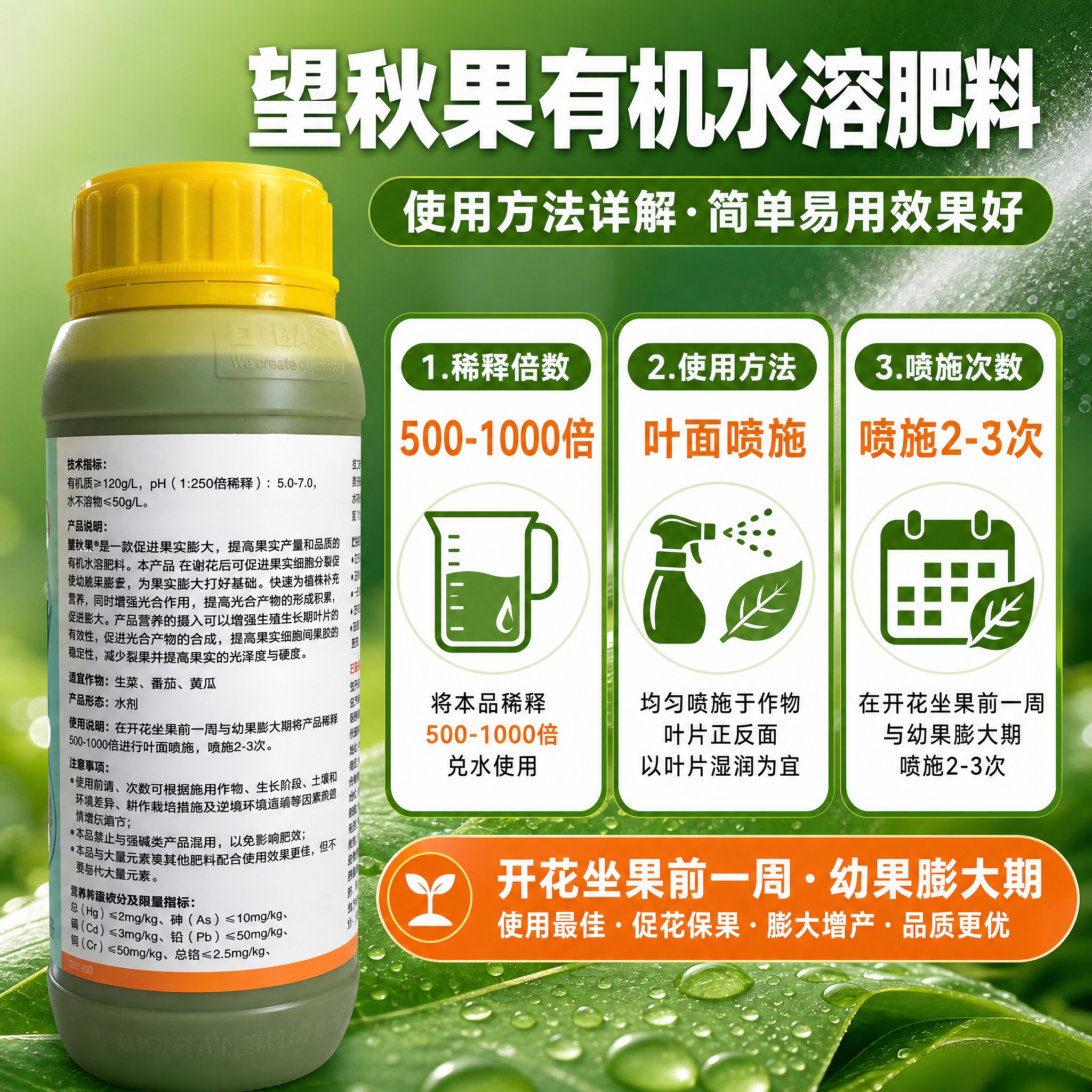 [主图-4] 巴斯夫望秋果有机水溶肥料 使用方法详解 喷施次数… - 图片创意预览