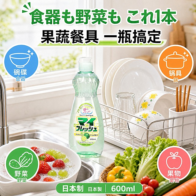 [主图-4] 主题：多场景适用 果蔬餐具一锅端 真实厨房使用场景。
[统一基调] 中日文混合爆款主图风格，明亮通透洁净感，绿色系主色调搭配白色与橙粉点缀，粗黑体大标题+日文小字装饰，圆角胶囊卖点框，图标+文字组合，整体饱满有冲击力但不杂乱，淘宝天猫专业品质感。
[画面] 真实家庭厨房场景，明亮自然光从窗户照入，白色大理石台面上摆放着：一瓶青柠味洗洁精放在水槽边，旁边有正在清洗的新鲜草莓和葡萄（泡在水盆里有泡沫），还有洗干净的碗碟沥水架，上面放着陶瓷碗、玻璃杯、筷子。台面整洁干净，营造日常使用的真实感。顶部大标题「食器も野菜も これ1本」，中文副标题「果蔬餐具 一瓶搞定」。画面四个角落用圆形图标标注适用场景：「碗碟」「锅具」「野菜」「果物」，每个图标配日文小标注。底部横条写「日本制 600ml」。
[光影质感] 自然光厨房场景，光线柔和明亮，物体有自然阴影，水和泡沫质感真实，整体温馨洁净的家庭氛围。
[配色] 整体暖白+浅木色厨房基调，点缀绿色和橙色，标题绿色粗字，图标用彩色圆形底白图标。
[文字版式] 顶部大标题居中，四角图标对称分布，底部信息条简洁明了，文字都放在负空间不遮挡主体场景。
[输出要求] 1:1正方形，2K高清，洗洁精瓶身外观与输入图一致不拉伸变形，场景真实自然不违和，文字清晰无错字，无水印无平台logo，禁止场景拼接感过重。