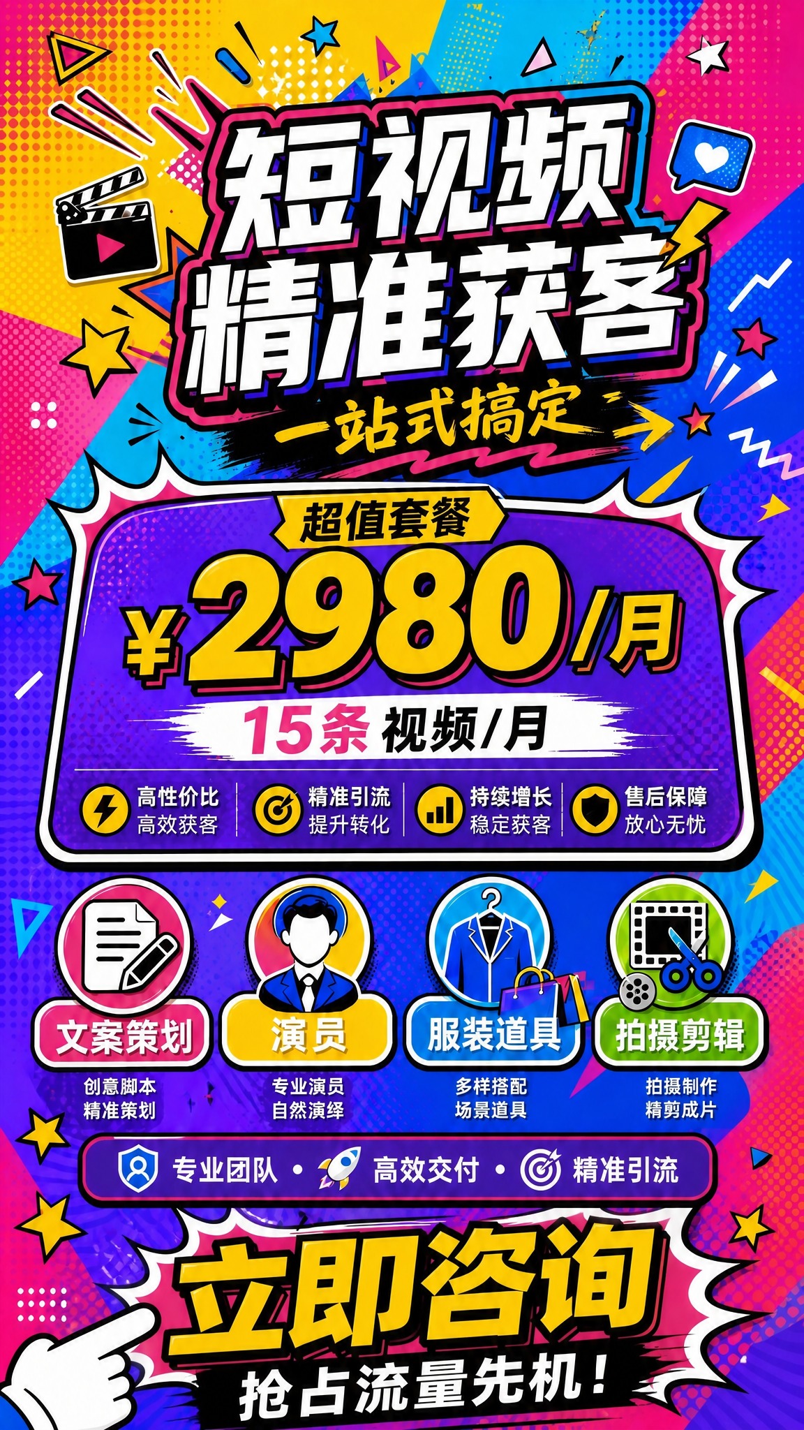 去掉画面右下角的二维码占位方块及其内部文字，将底部"立即咨询"… - 图片创意预览