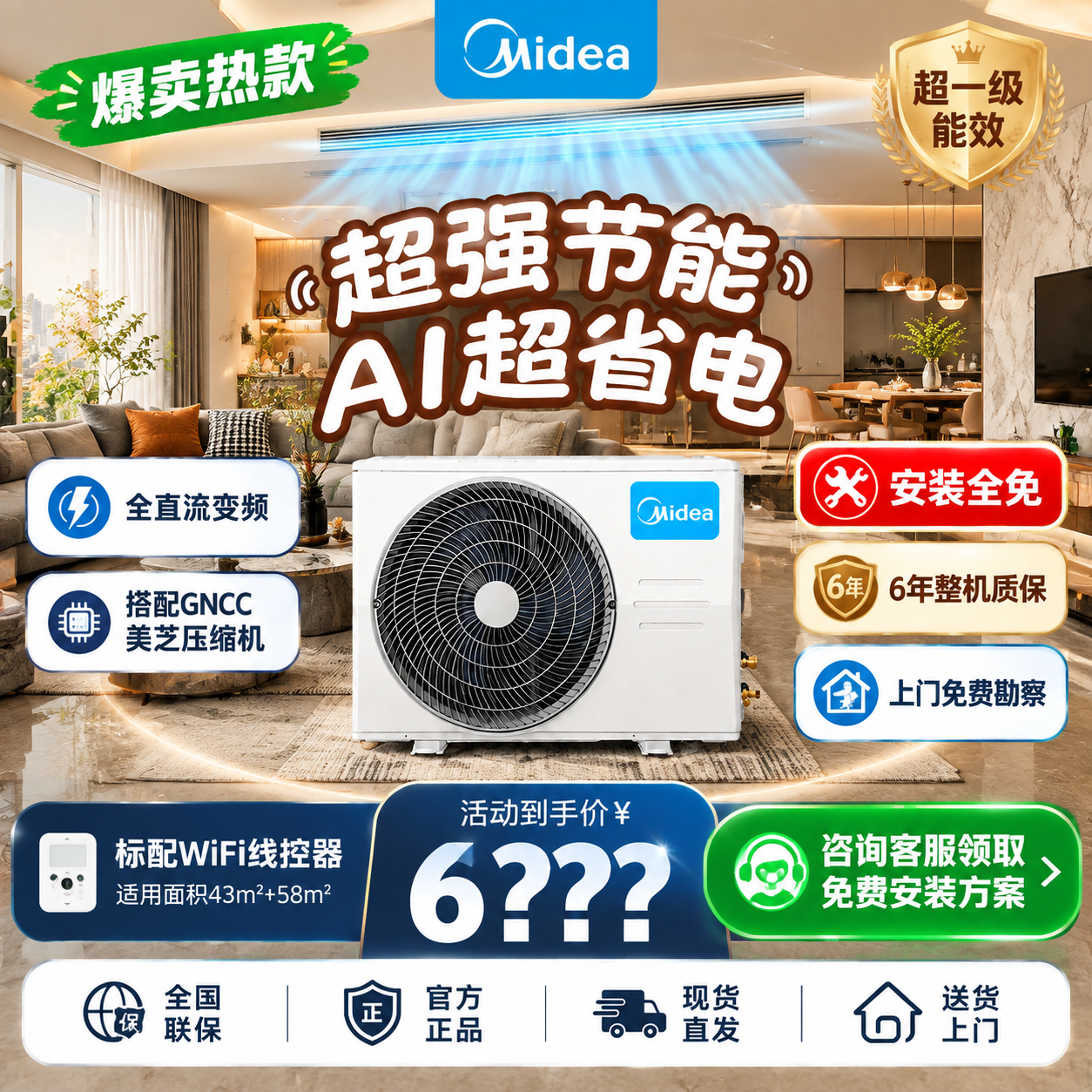 重新设计这张美的中央空调电商主图，文案内容全部保留不变，但排版… - 图片创意预览