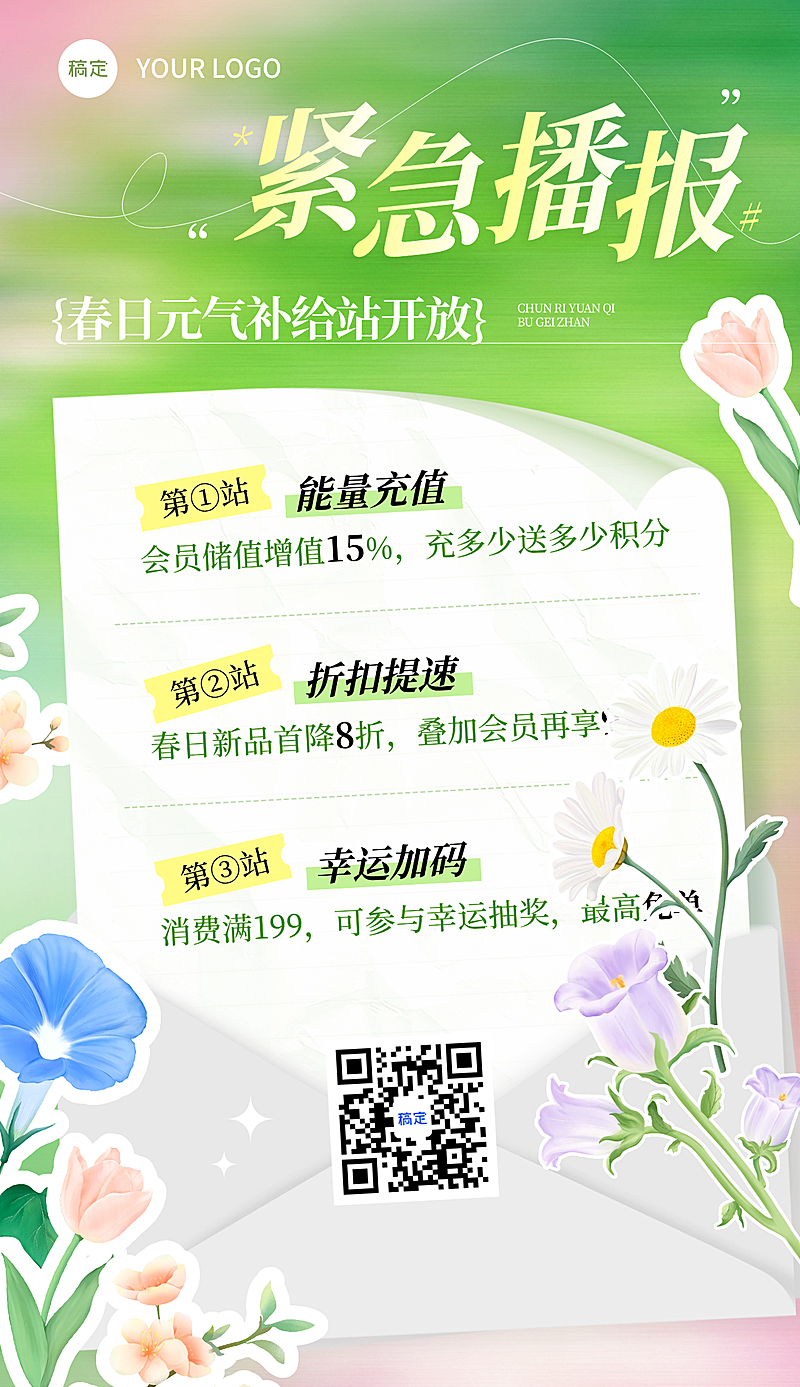 春日商品零售促销宣传海报