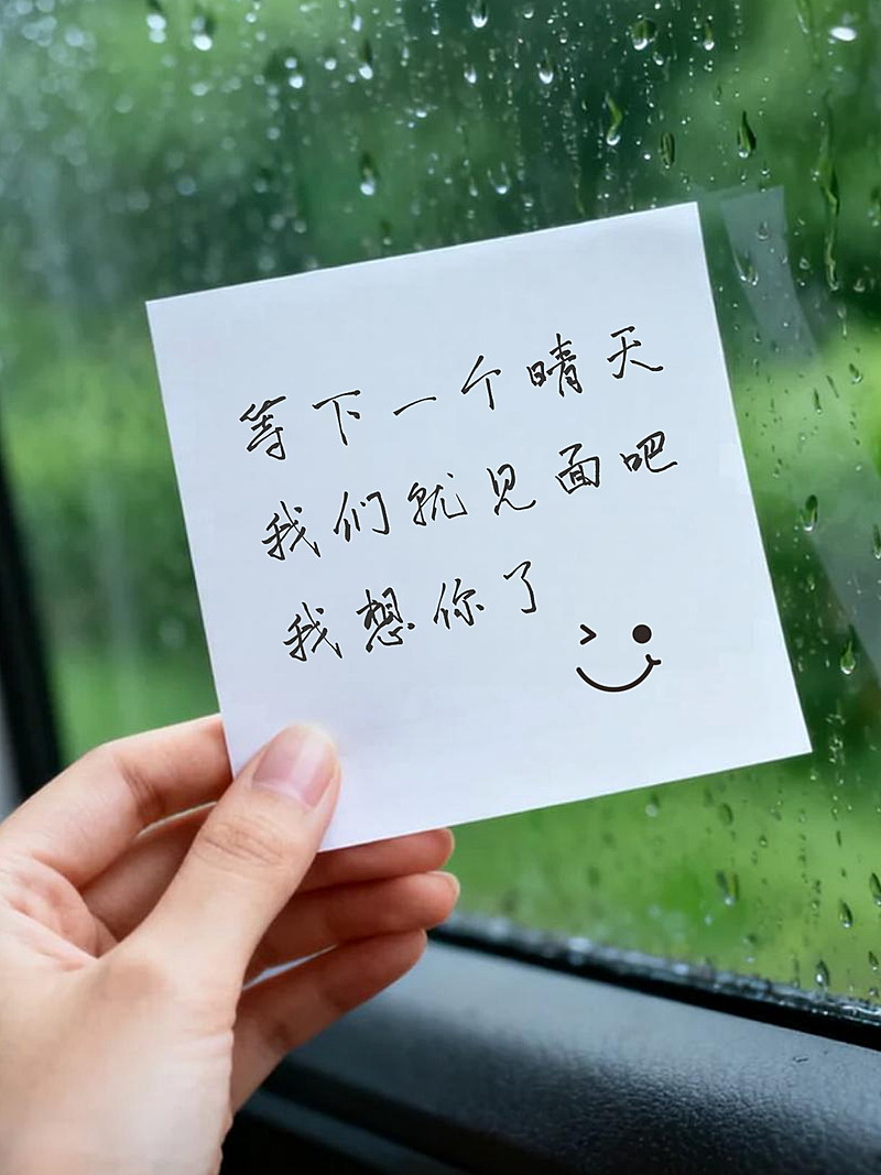 情感生活记录文案便签实景风小红书封面